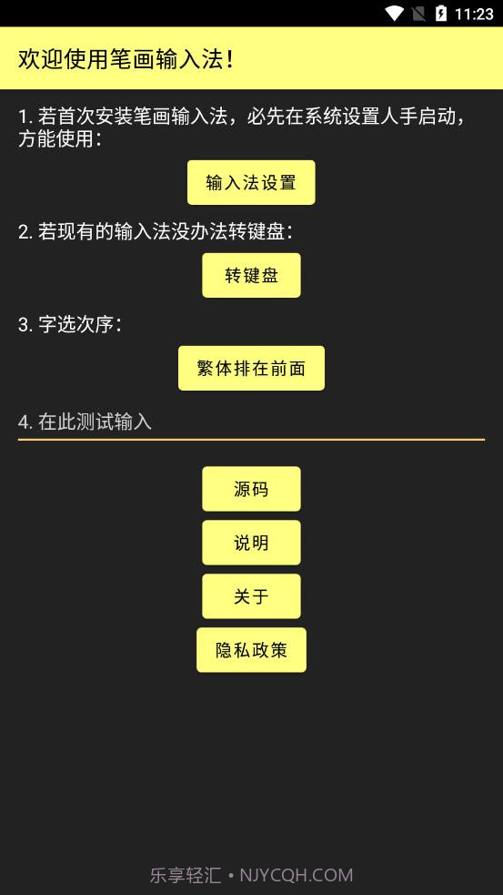 笔画输入法截图2