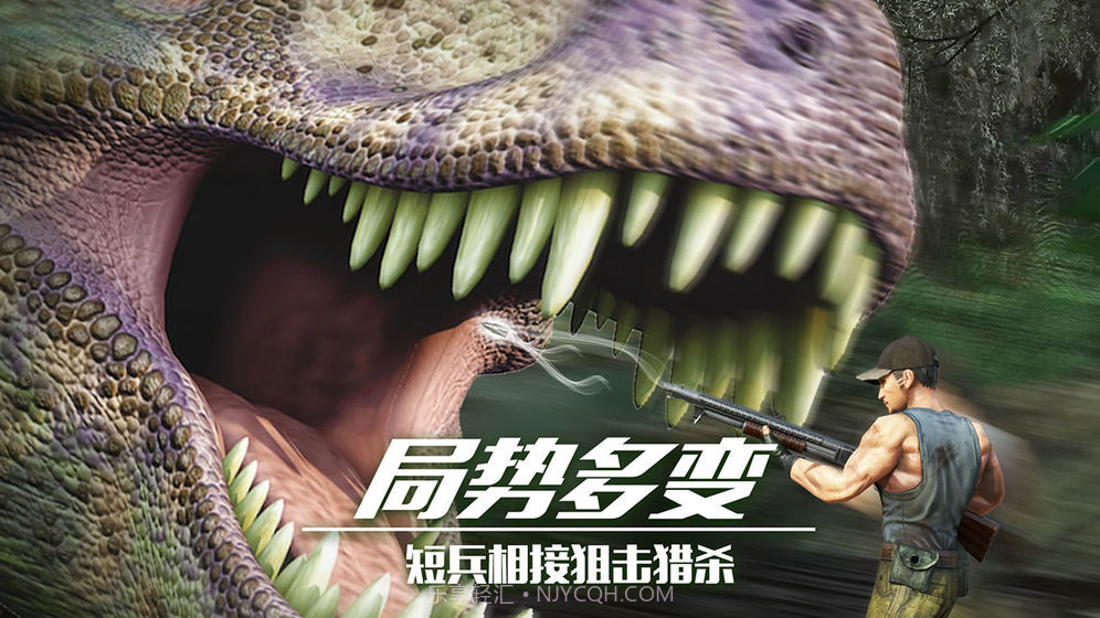 恐龙狙击狩猎V1.2截图4