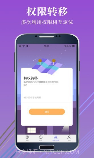 手机定位查找位置截图3