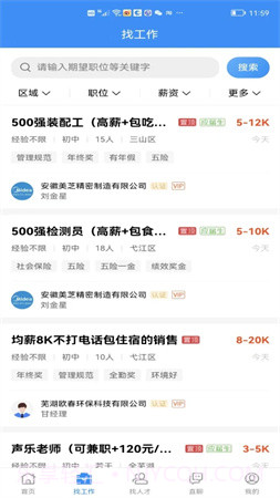 芜湖掌中聘无会员截图1