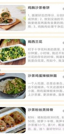 可口的菜谱截图2