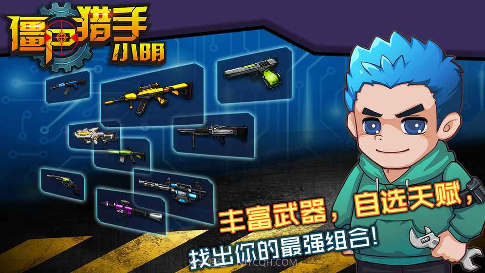 僵尸猎手小明截图5