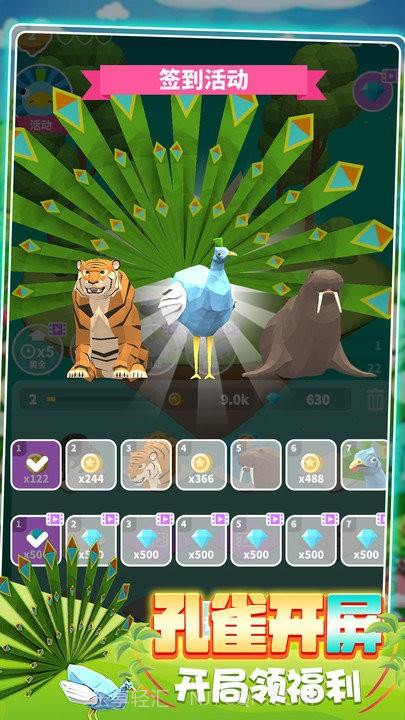 动物合成挑战最新版截图1