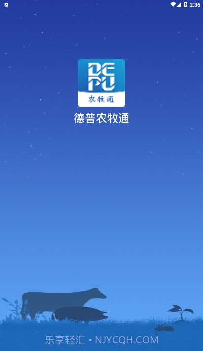 德普农牧通截图4