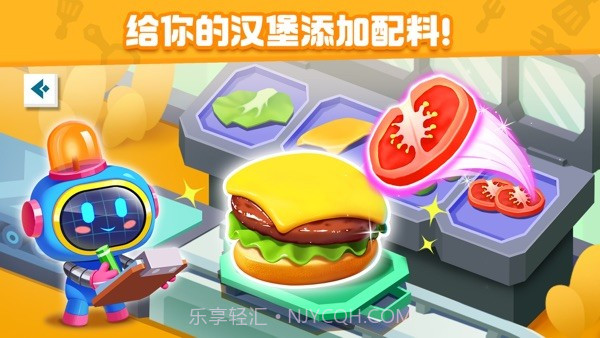 奇妙美食总动员截图2