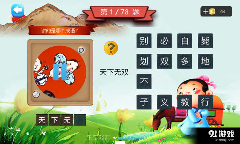 二年级听声猜成语截图2