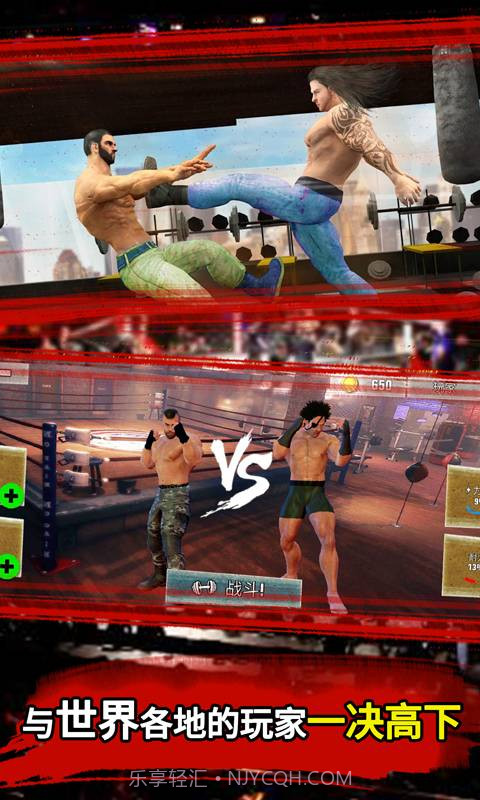 无尽征途格斗大联盟截图1