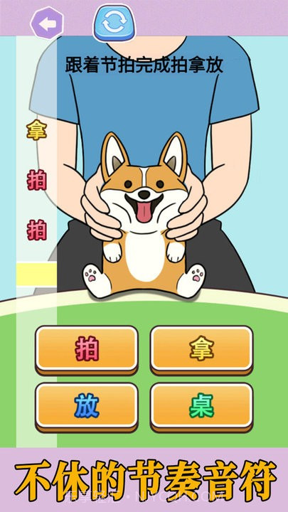 拍拿放挑战离线版截图3