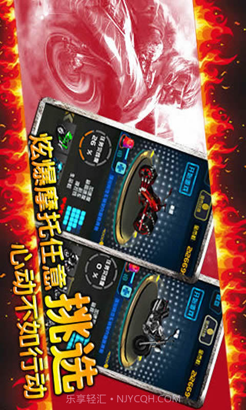 夺命狂飙:摩托HD截图3