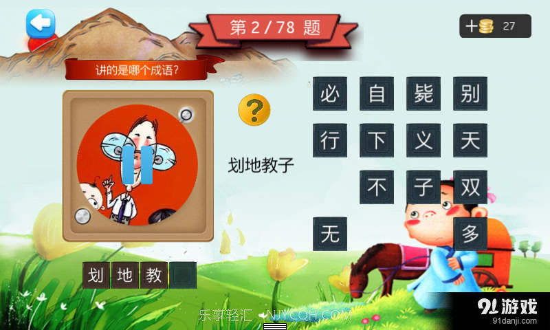 二年级听声猜成语截图3