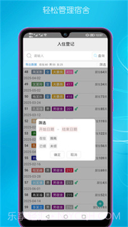 宿舍管理官方版截图3