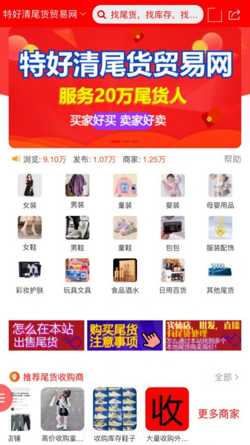 特好清尾货网截图2