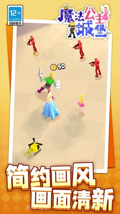 魔法公主城堡正版截图4