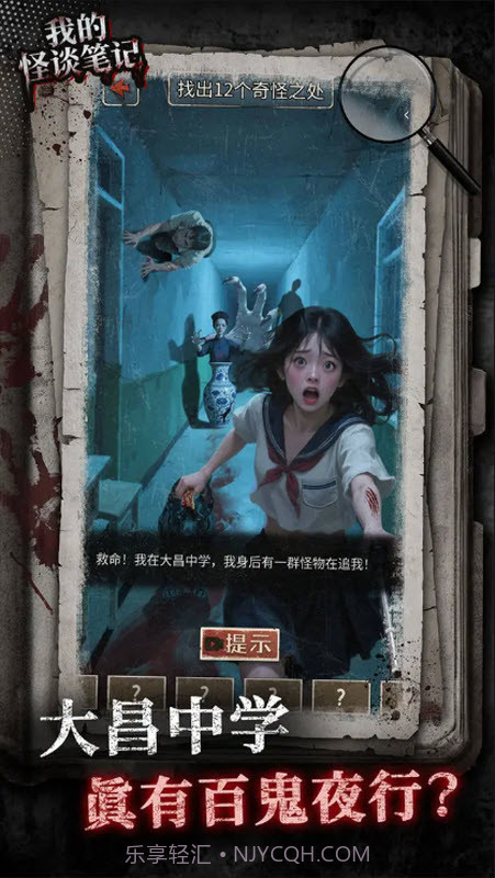 我的怪谈笔记精简版截图3 我的怪谈笔记精简版截图3