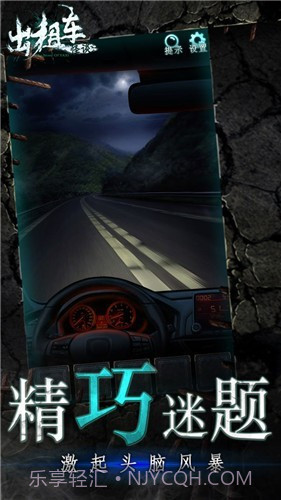 出租车怪谈游戏截图2