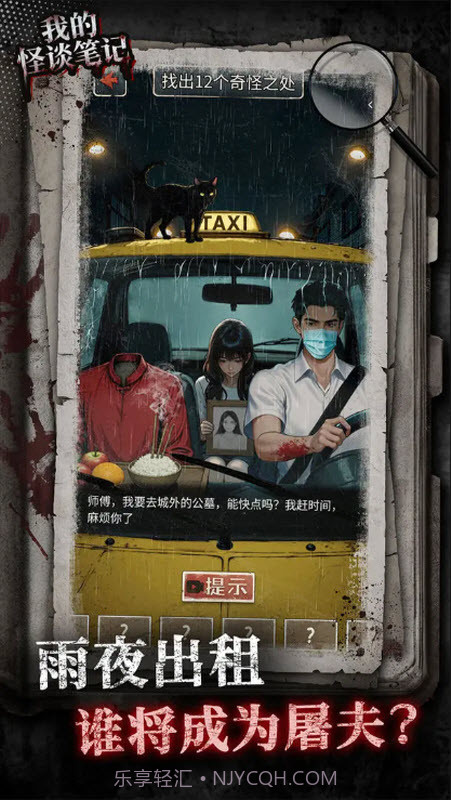 我的怪谈笔记精简版截图2 我的怪谈笔记精简版截图2