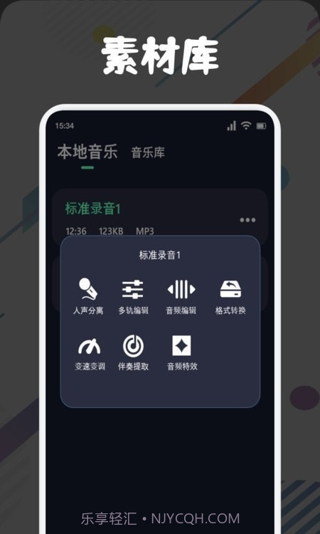 方格音乐剪辑截图2