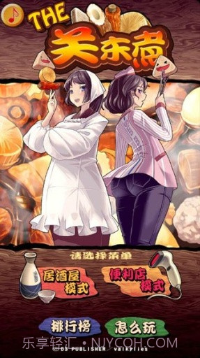 THE关东煮汉化版截图1 THE关东煮汉化版截图1