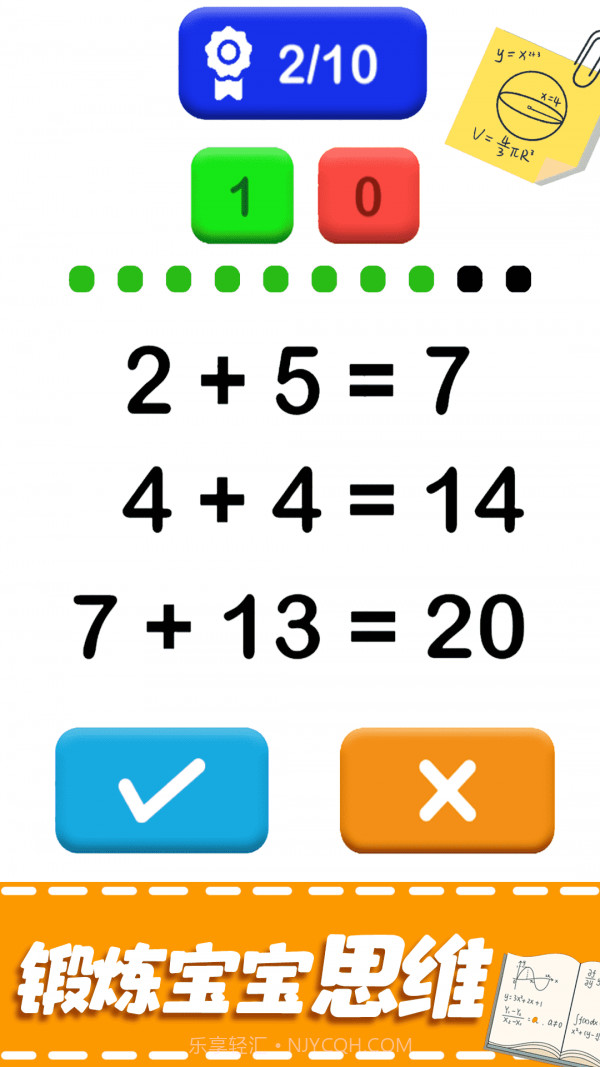 儿童加法减法启蒙截图1