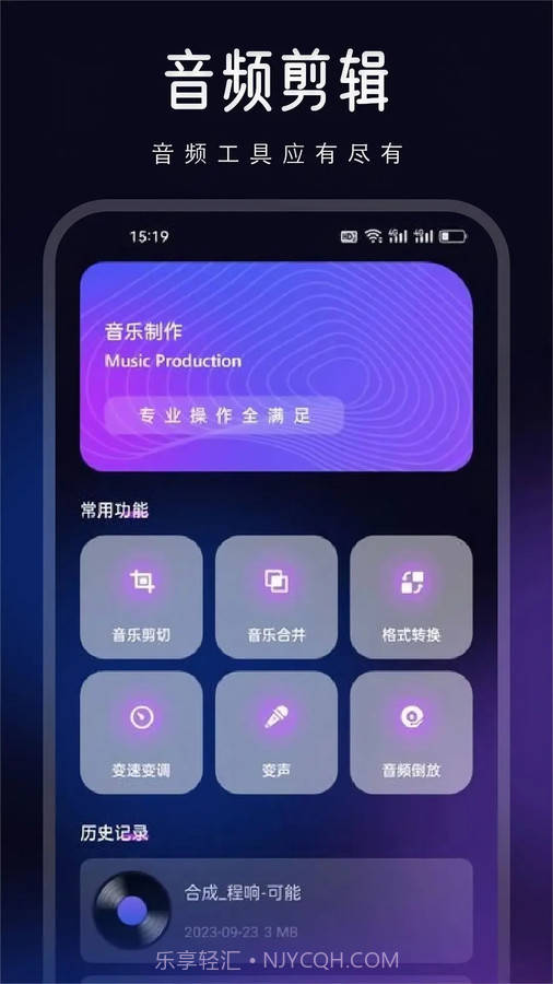 动听音乐制作截图1
