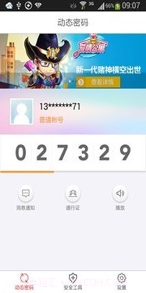 久游安全令截图2