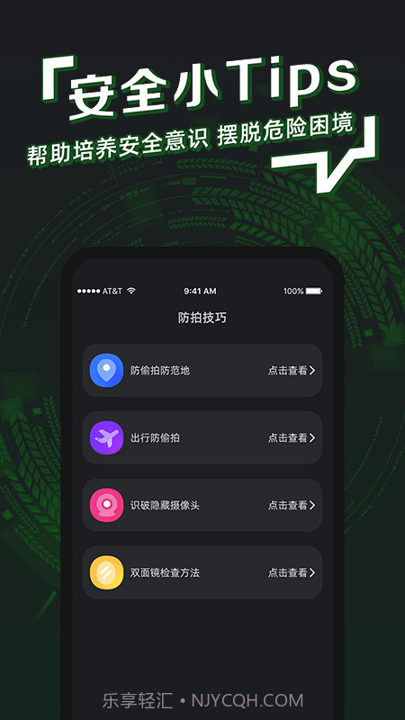 防拍神器手机版截图3
