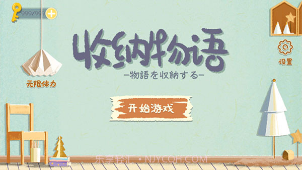 收纳物语中文版v2.7截图1