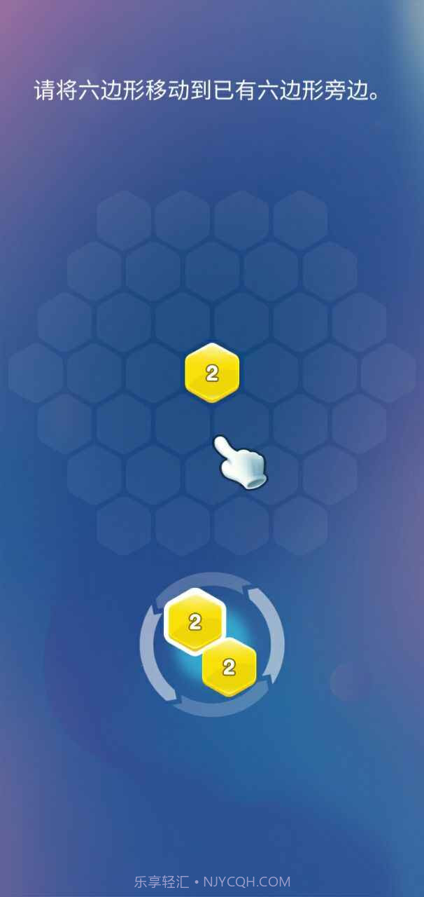 2048消灭六边形截图3