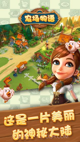 农场物语APP手机版截图4