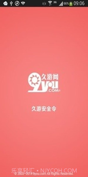 久游安全令截图3