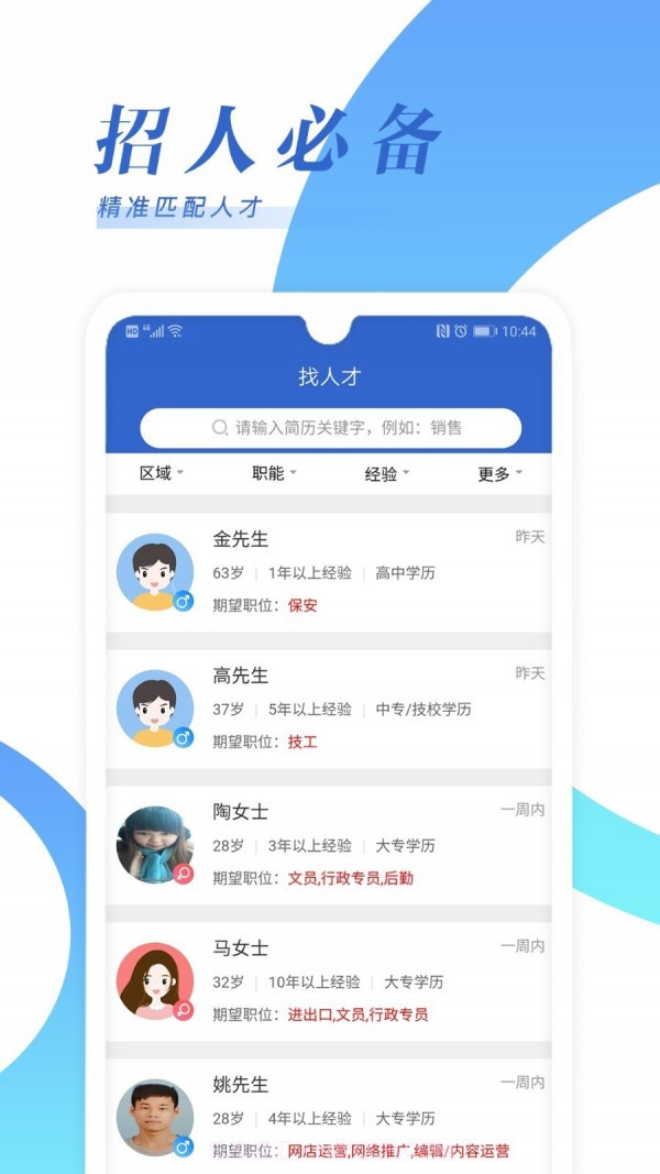 乐贤人才网截图4 乐贤人才网截图4