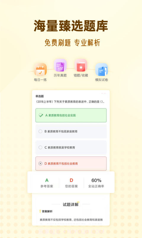 优路教师截图3 优路教师截图3