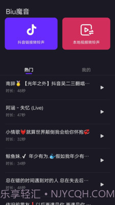 Biu魔音App截图3