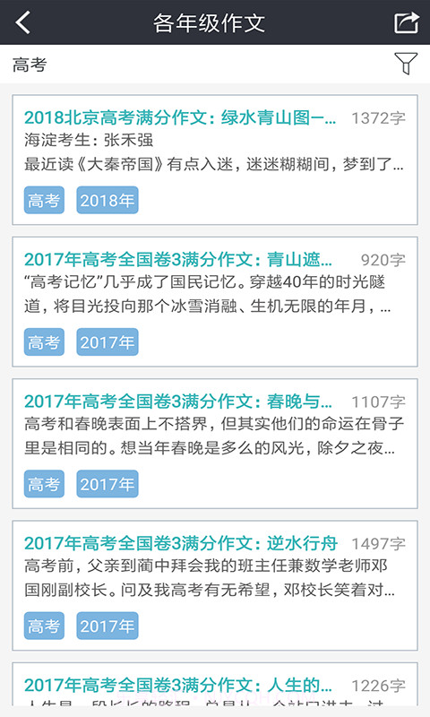 高中作文助手截图2