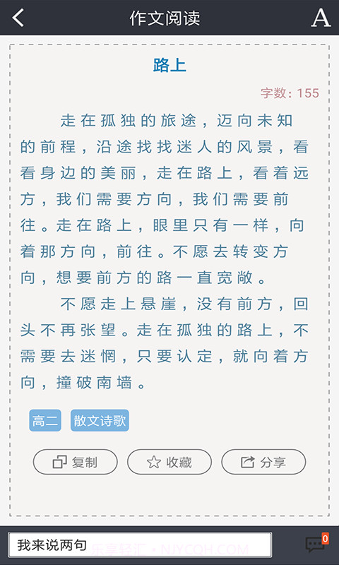 高中作文助手截图3