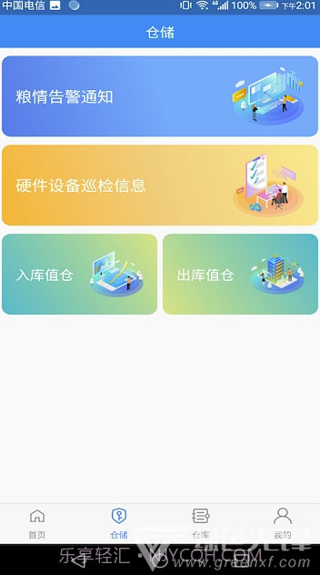 德清粮库app(德清粮库监管系统)V1.0.1 免费版截图2