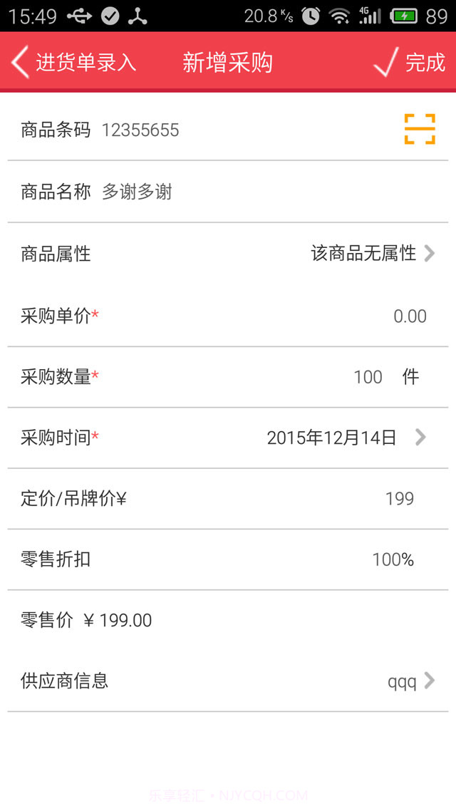 乐售进销存系统截图2