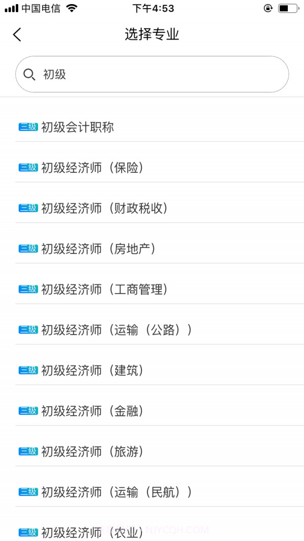 初级会计师平台正版截图1