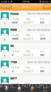 唯动智能手环截图2