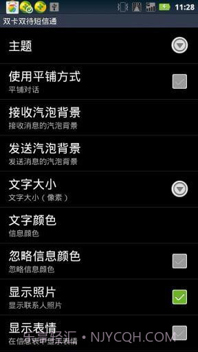 双卡双待短信通截图2