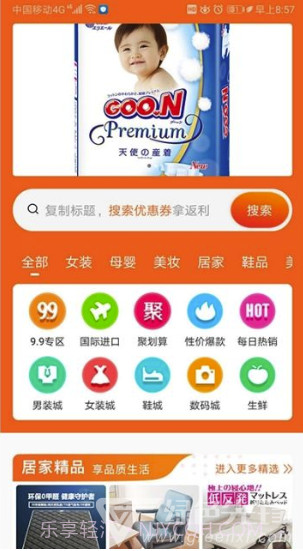 叮咚家选(便宜好货购买渠道)V1.0.2 安卓手机版截图3