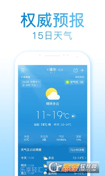 2345天气预报15天查询截图2