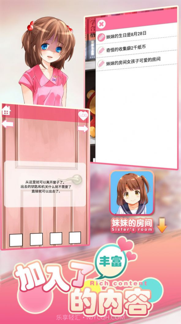 妹妹的房间截图1