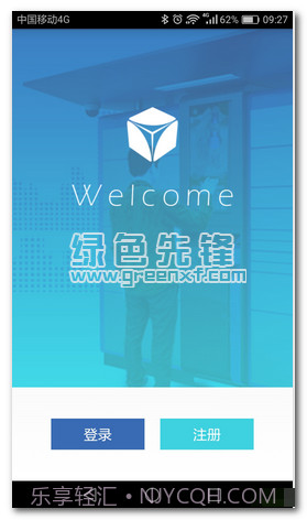 收件易(免费实时快递软件)V1.1 手机汉化版截图1