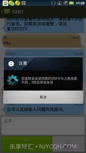双卡双待短信通截图4