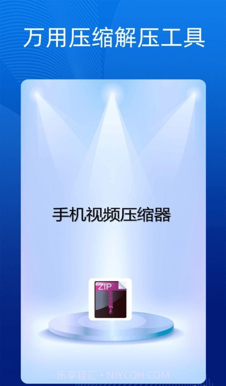 手机万能解压缩截图1