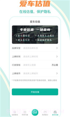 违章查询123纯净版截图1
