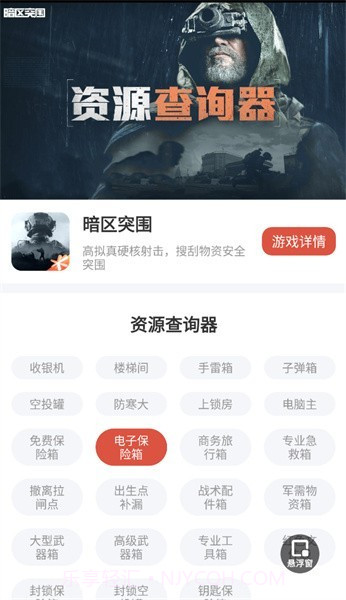 暗区突围资源查询器截图1