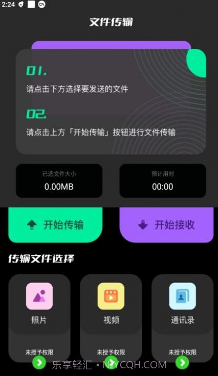 闪传换机克隆助手截图3