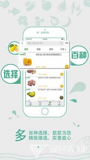 果果鲜生(果果鲜生水果超市)V1.0.3 截图2